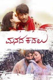 Manada Kadalu (2025) Telugu HD